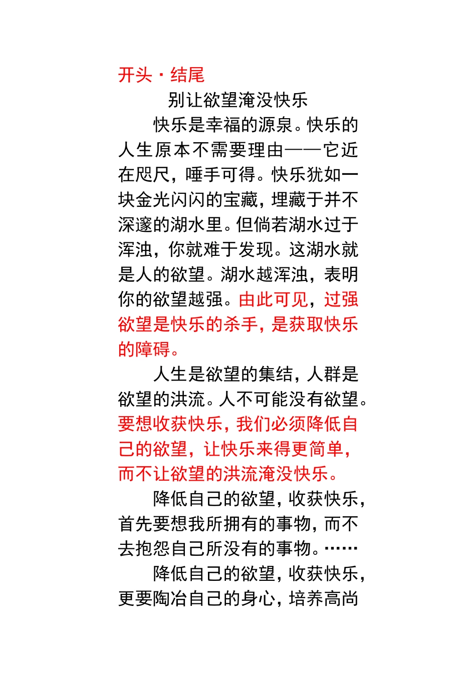 欲望与快乐作文课堂评讲_第2页