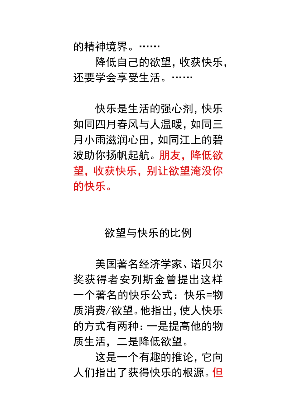 欲望与快乐作文课堂评讲_第3页