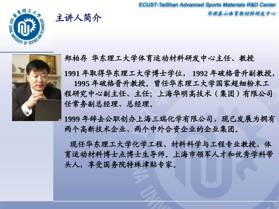 运动场地材料概述2012-10-13_第2页