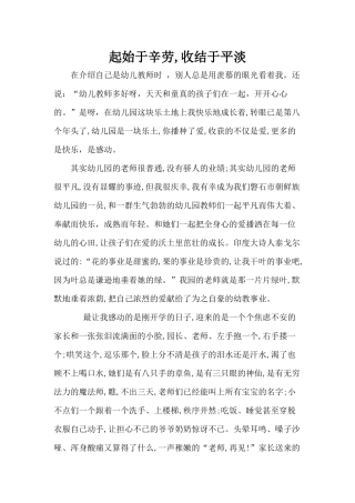 起始于辛勤-收结于平淡
