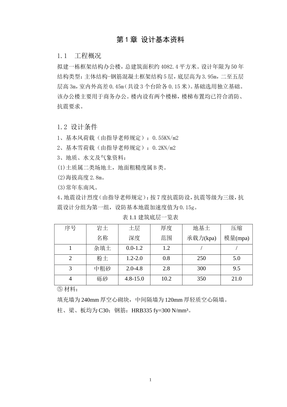 某办公楼毕业设计_第1页