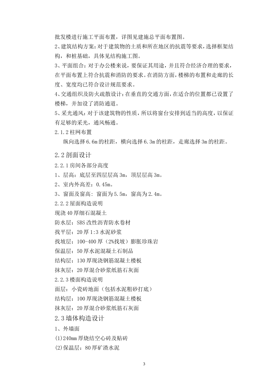 某办公楼毕业设计_第3页