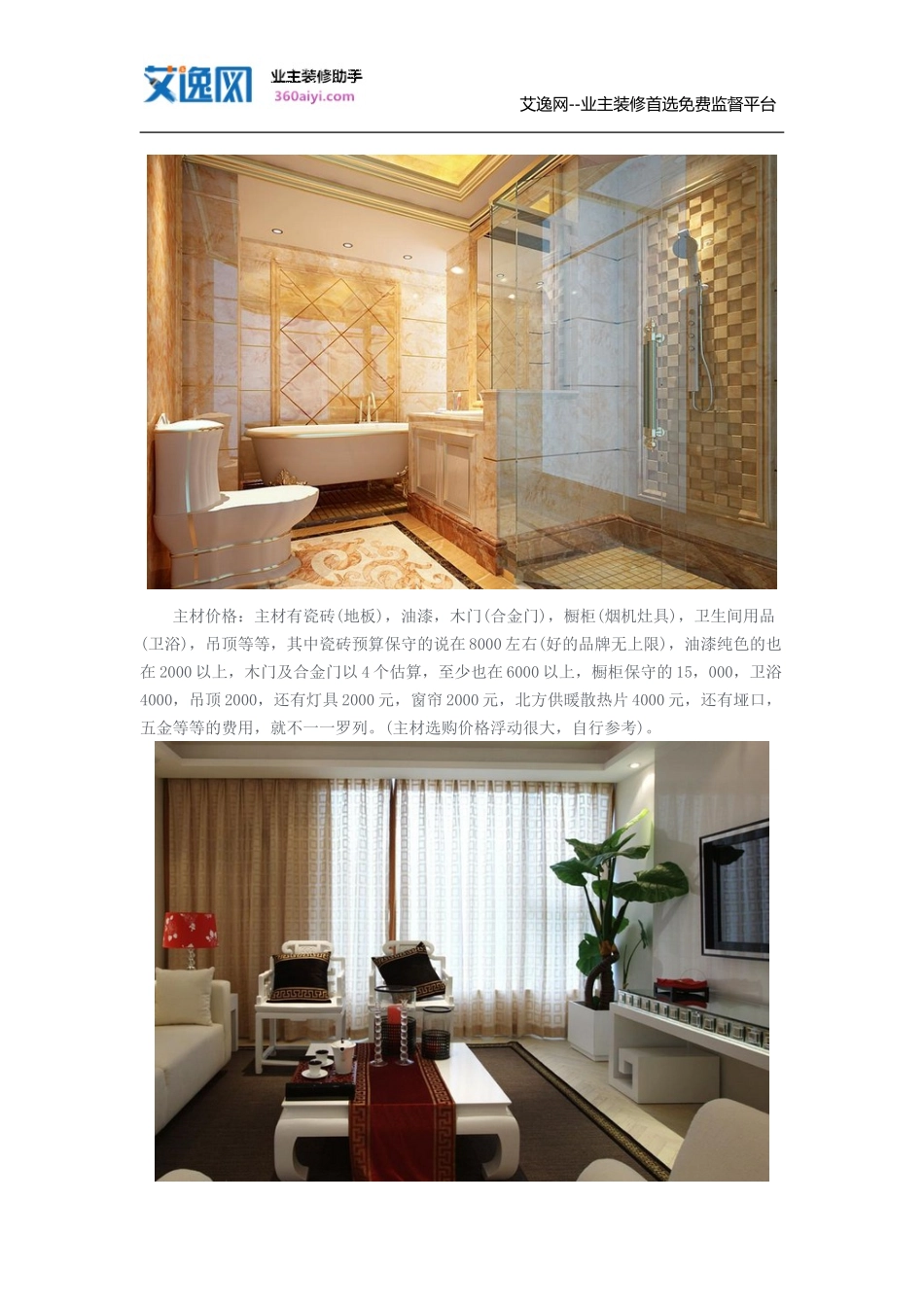 房子装修清单的费用_第2页