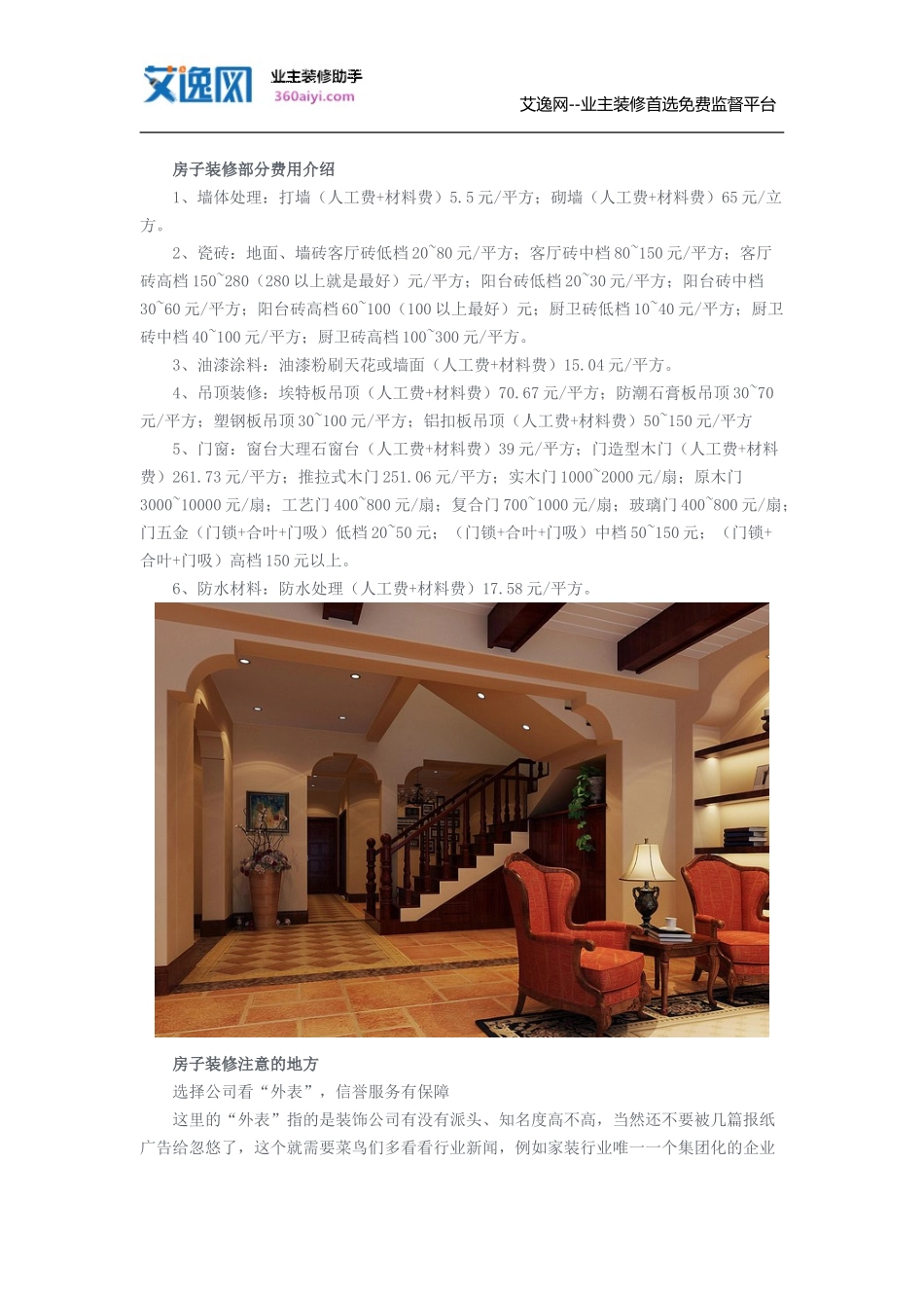 房子装修清单的费用_第3页