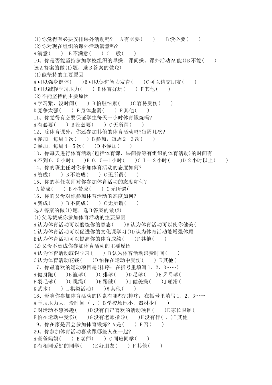 一小时调查问卷_第2页