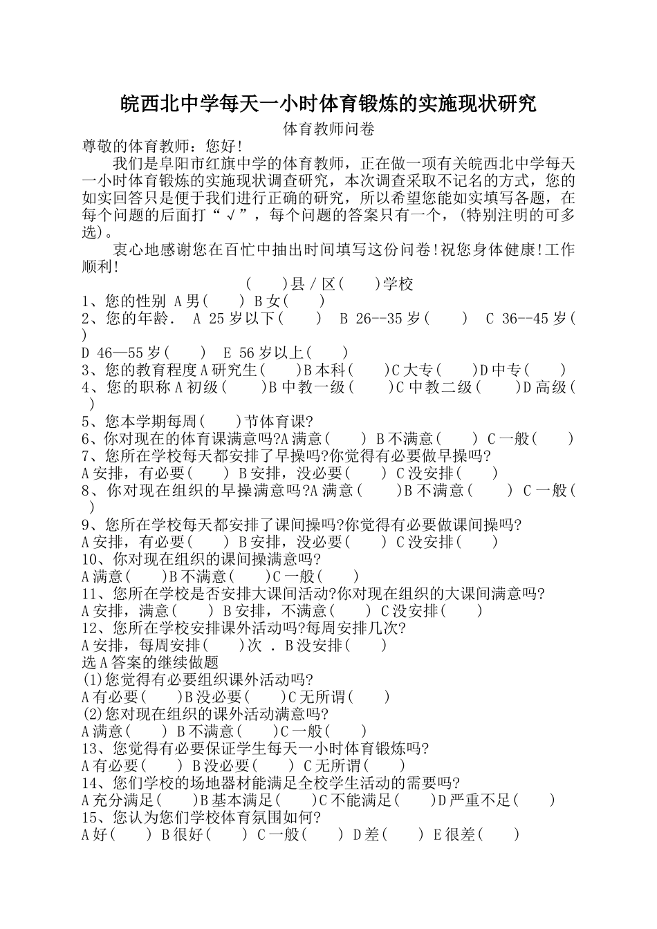 一小时调查问卷_第3页