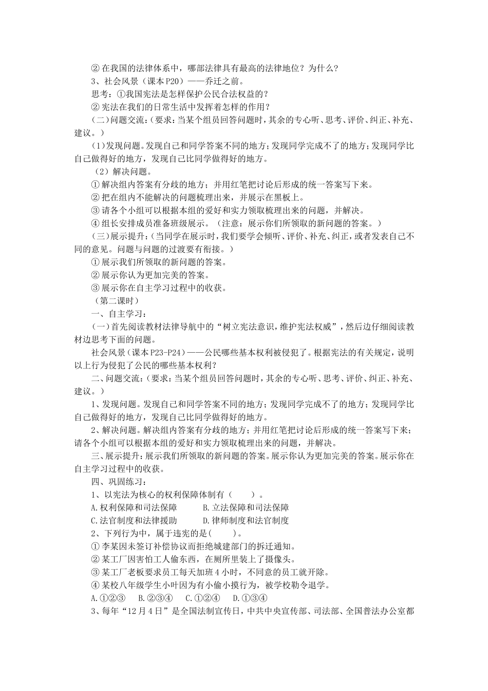 《5.3-宪法保障公民权利》教案4_第2页