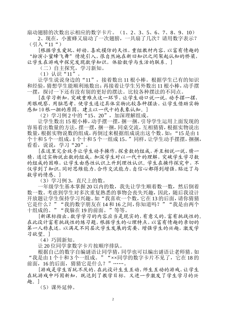 《11-20各数的认识》说课gaoMicrosoftWord文档(2)_第2页