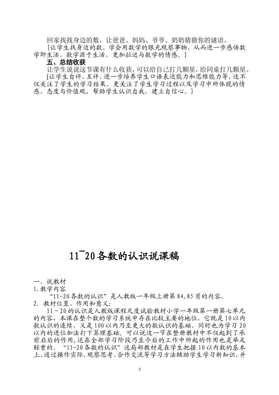 《11-20各数的认识》说课gaoMicrosoftWord文档(2)_第3页