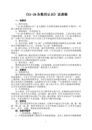 《11-20各数的认识》说课gaoMicrosoftWord文档(2)