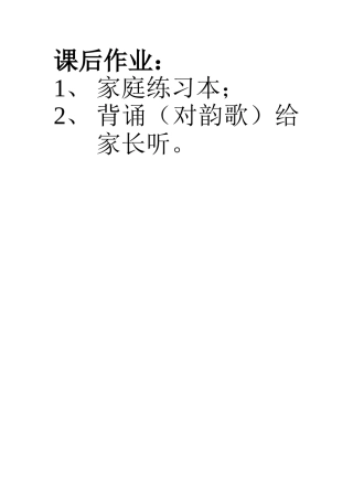 (部编)人教2011课标版一年级上册课后习题