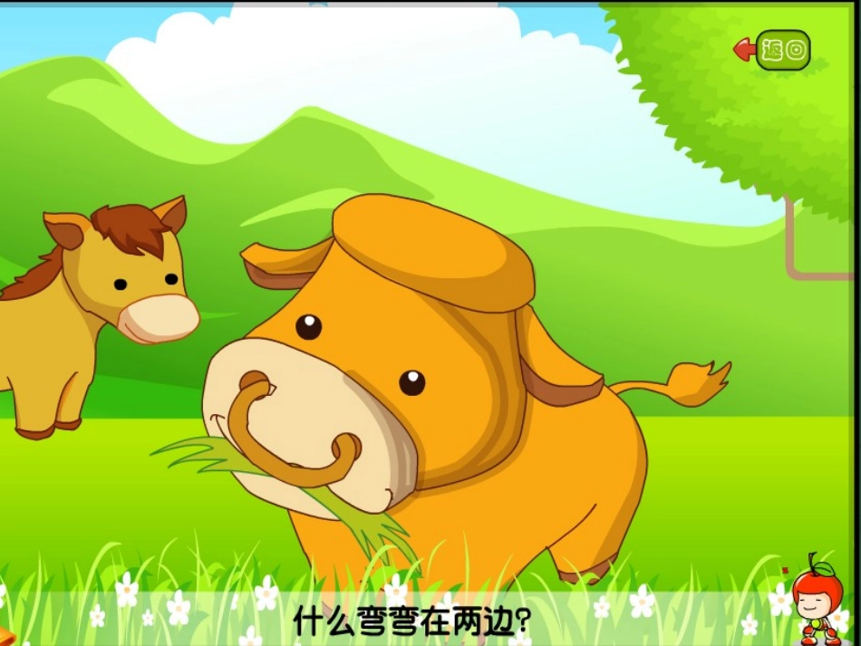 (部编)人教2011课标版一年级上册对对歌-(2)_第3页