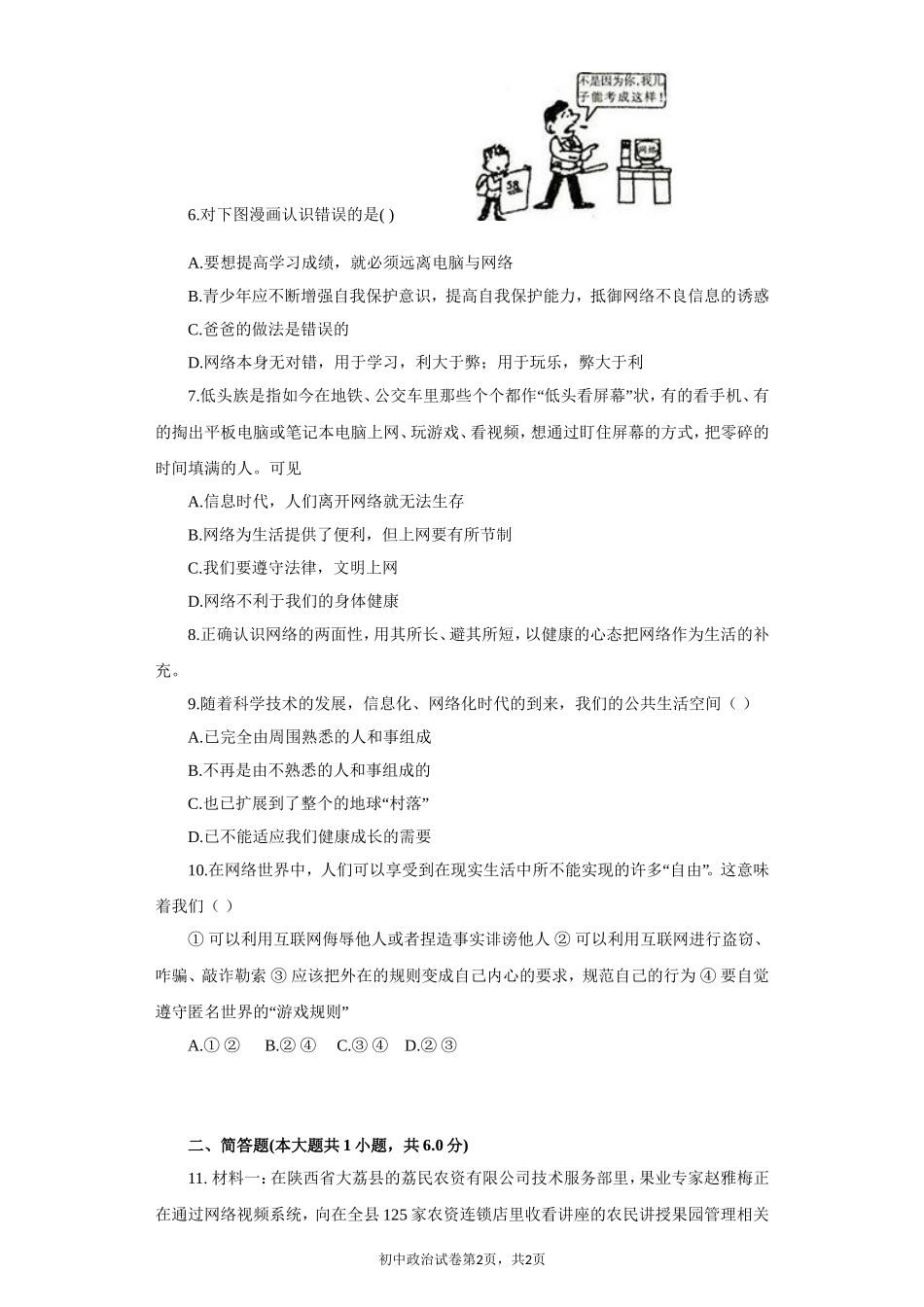 《享受健康的网络交往》同步练习3_第2页