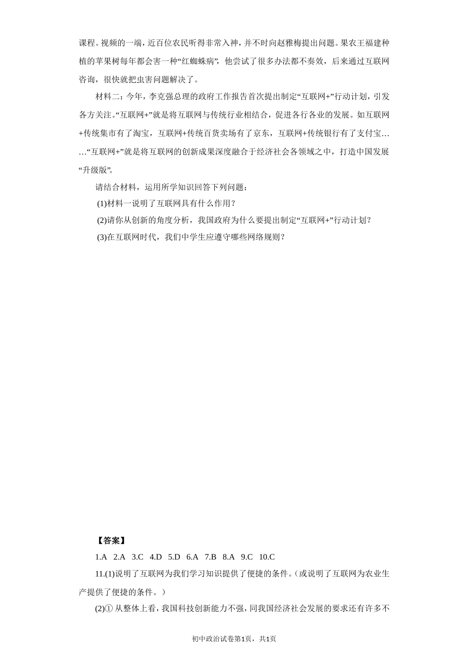 《享受健康的网络交往》同步练习3_第3页