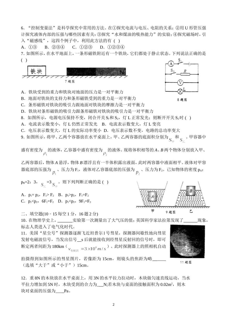 南开中学初2015级14-15学年下阶段测试(二)——物理_第2页