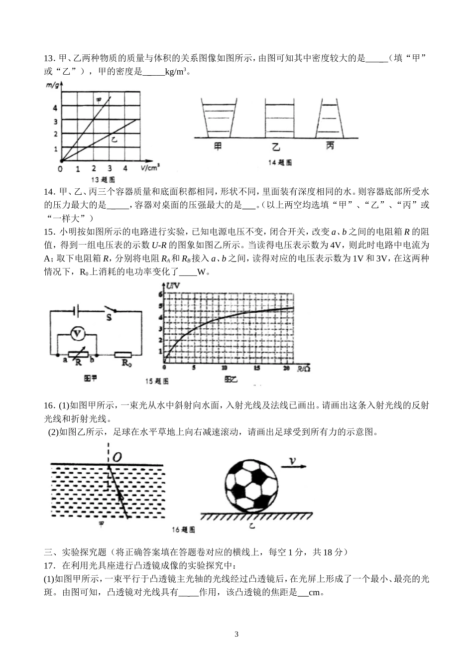 南开中学初2015级14-15学年下阶段测试(二)——物理_第3页