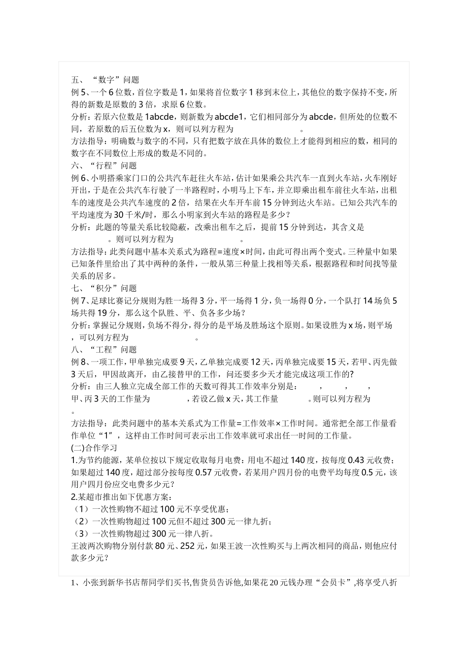 实际问题与一元一次方程-(4)_第2页