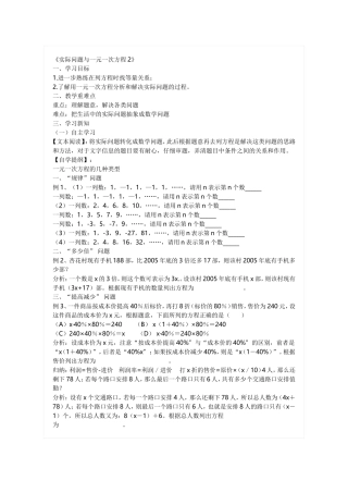 实际问题与一元一次方程-(4)