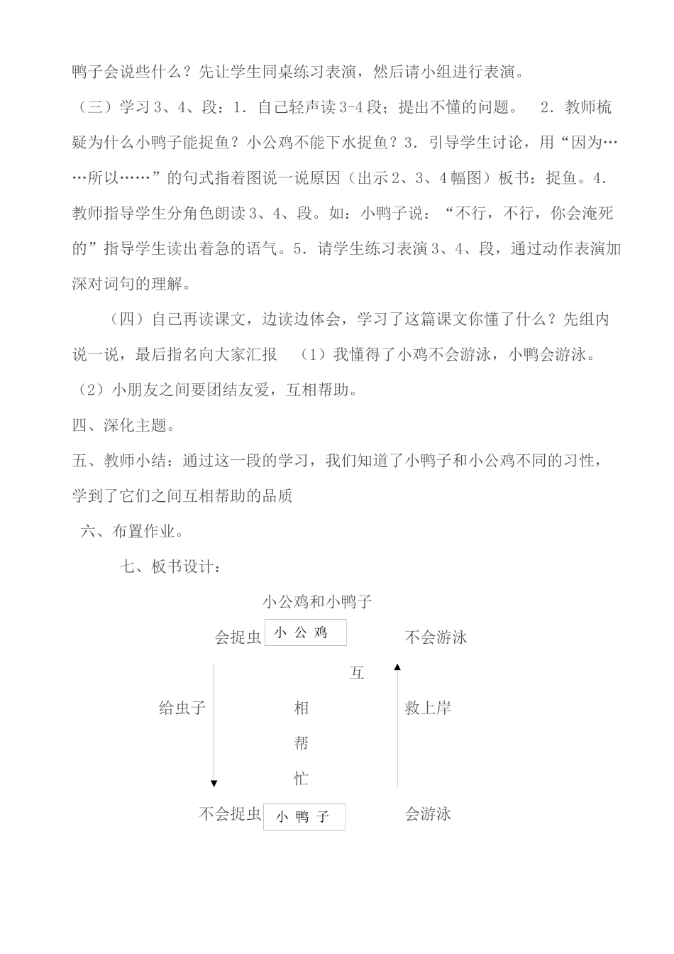 (部编)人教语文2011课标版一年级下册5--小公鸡和小鸭子_第2页