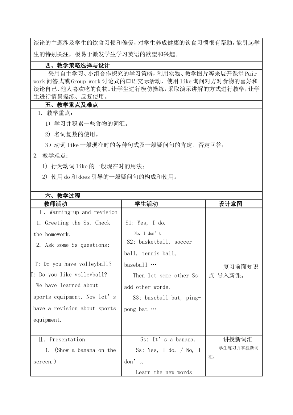 教学设计.doc三_第2页