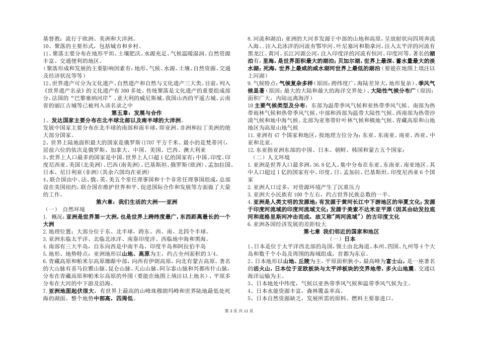 人教版新课标2013会考地理复习提纲_第3页