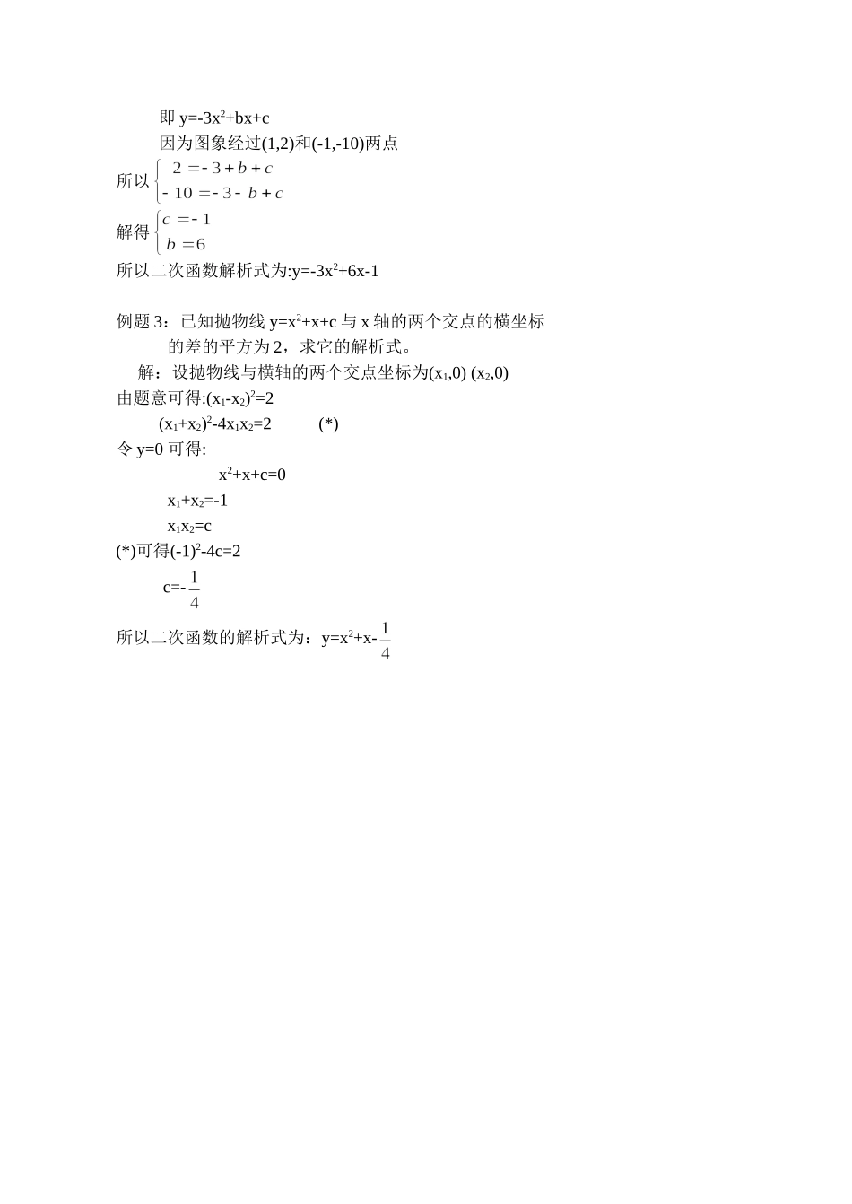 二次函数的解析式_第2页