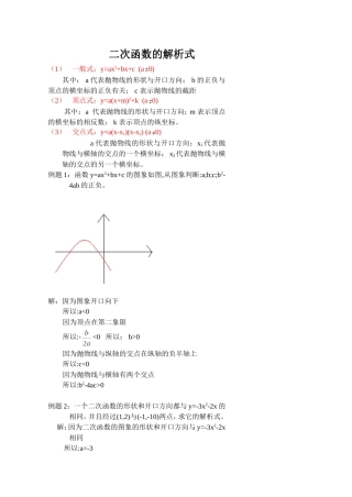 二次函数的解析式