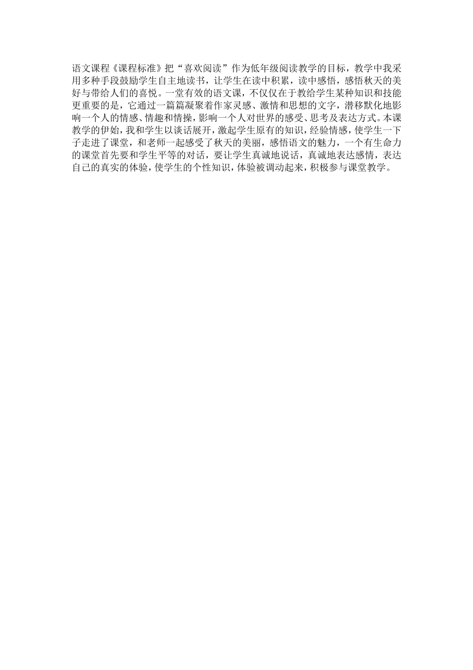 《秋天的图画》教学案例_第2页