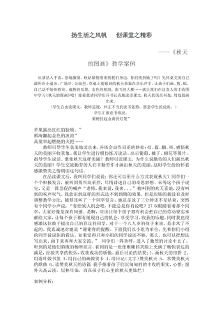 《秋天的图画》教学案例