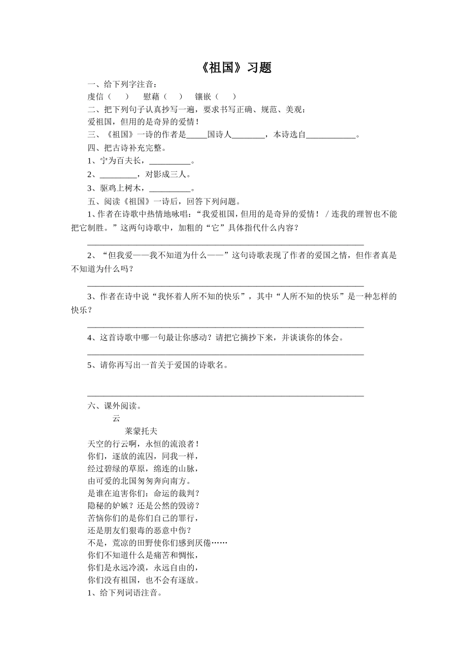 《祖国》习题2_第1页
