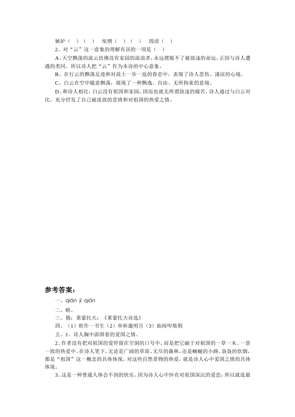 《祖国》习题2_第2页