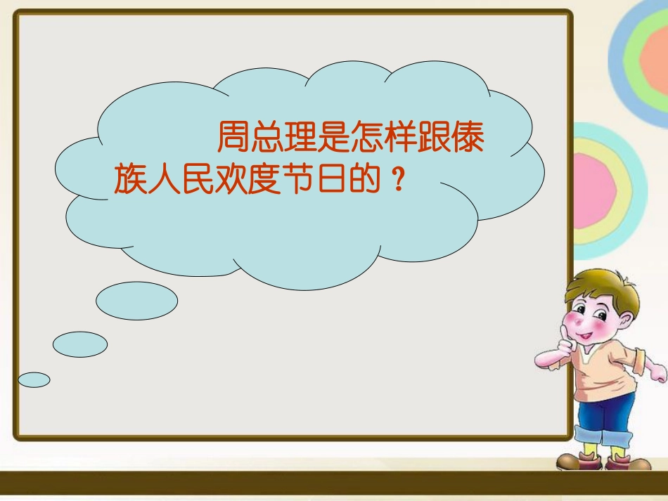 《难忘的泼水节》第4-6段阅读思考_第1页