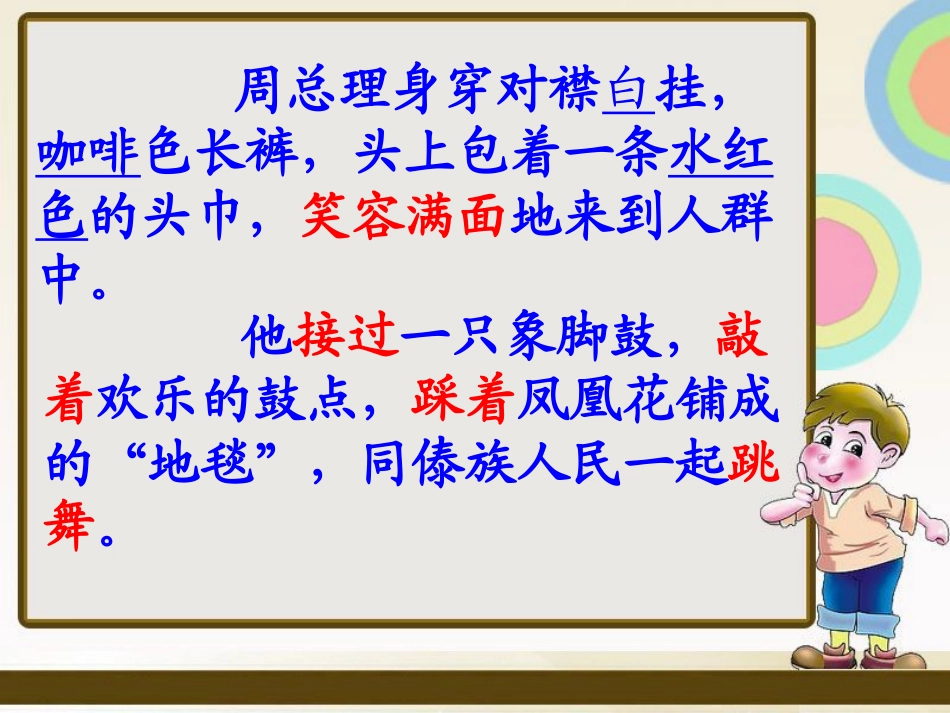 《难忘的泼水节》第4-6段阅读思考_第2页