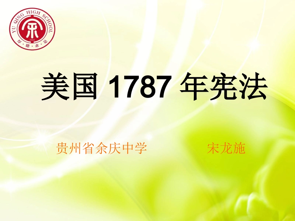 美国1787年宪法_第2页