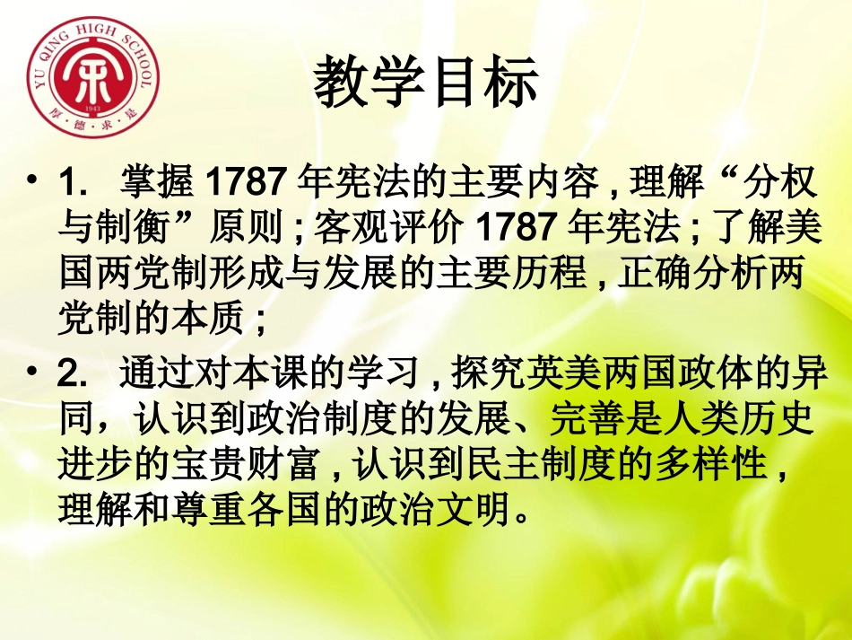 美国1787年宪法_第3页