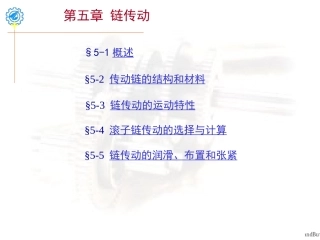 第五章链传动