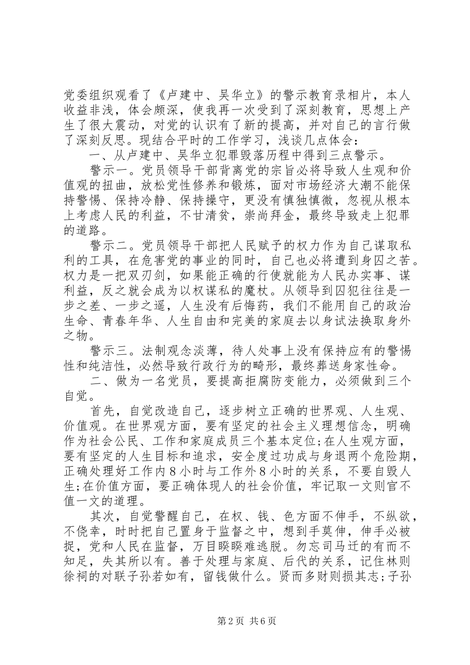 警示教育心得体会20XX年_第2页