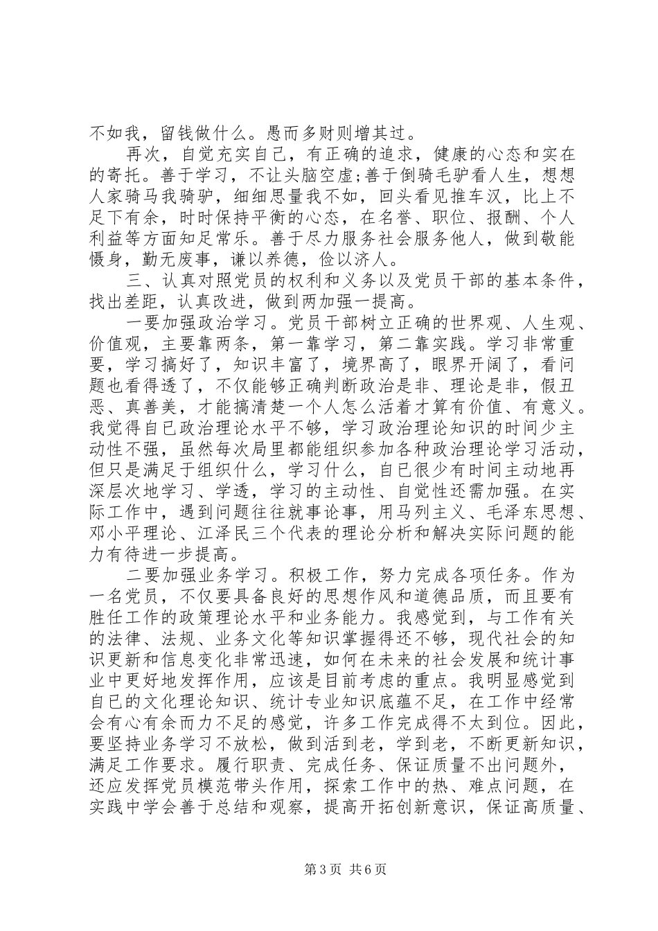 警示教育心得体会20XX年_第3页