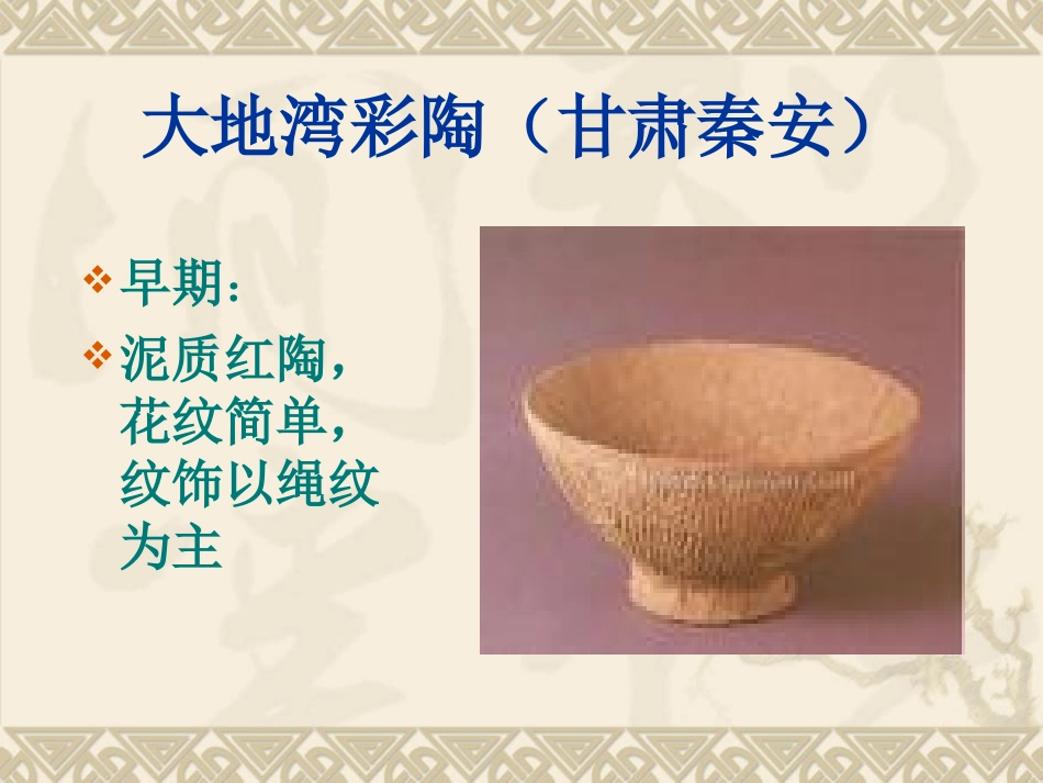 甘肃彩陶文化_第2页