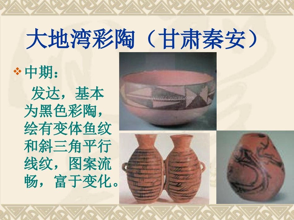 甘肃彩陶文化_第3页