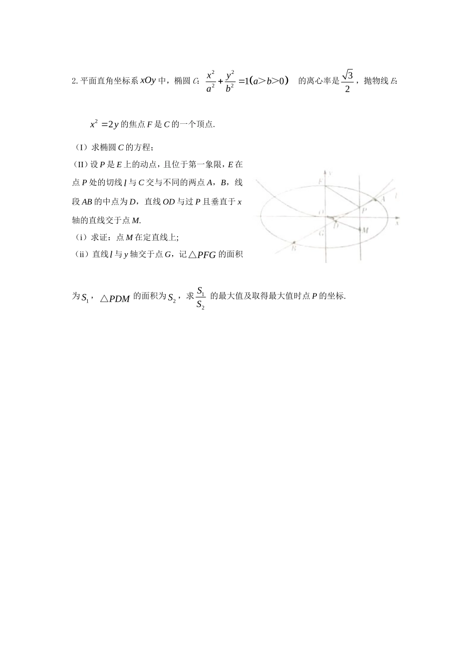 解析几何突破练_第2页
