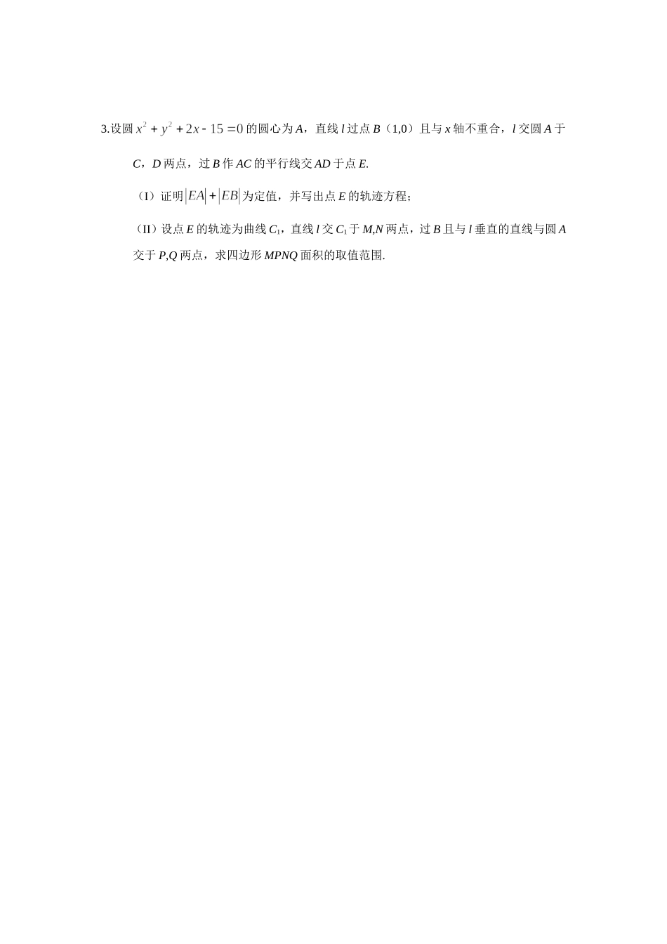 解析几何突破练_第3页