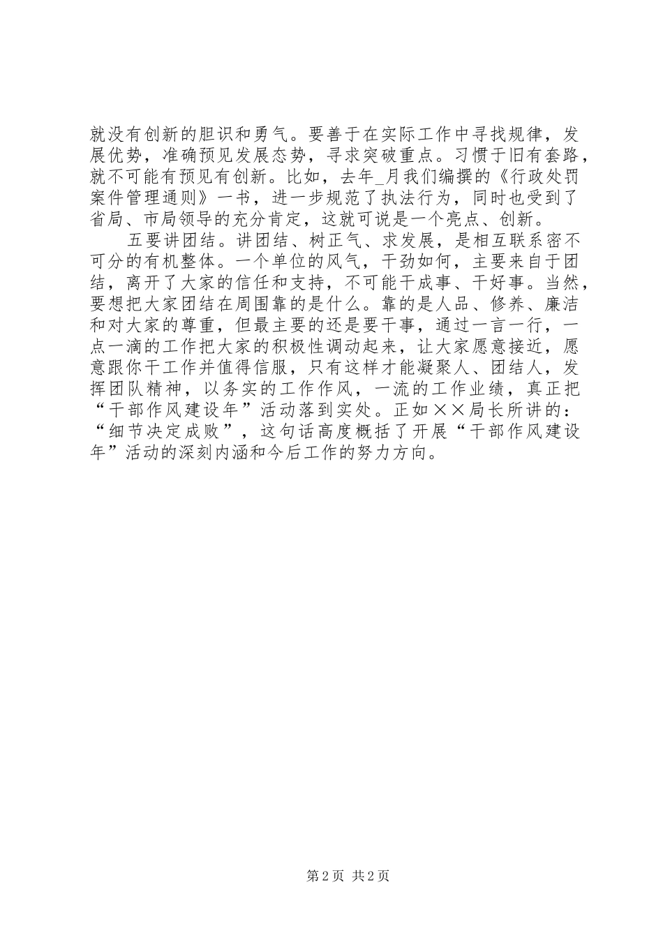 副局长干部作风建设年心得体会_第2页