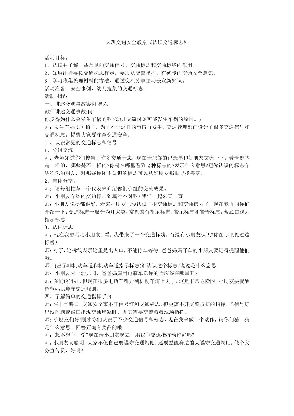 大班交通安全教案_第1页