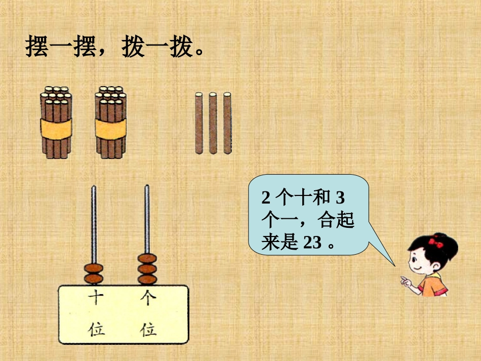 例2-数数-数的组成_第2页