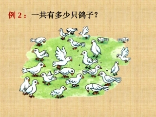 例2-数数-数的组成