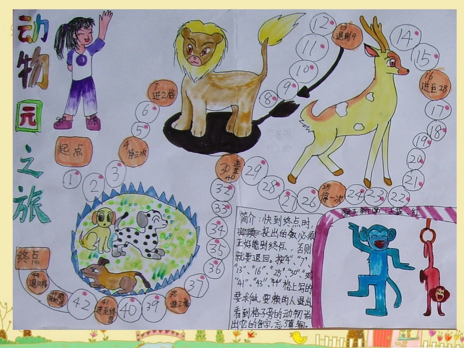 《登山游戏》课件_第3页