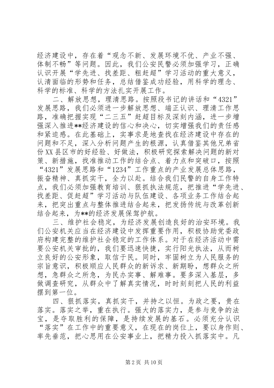 “学先进、找差距、促赶超”学习活动心得体会_第2页