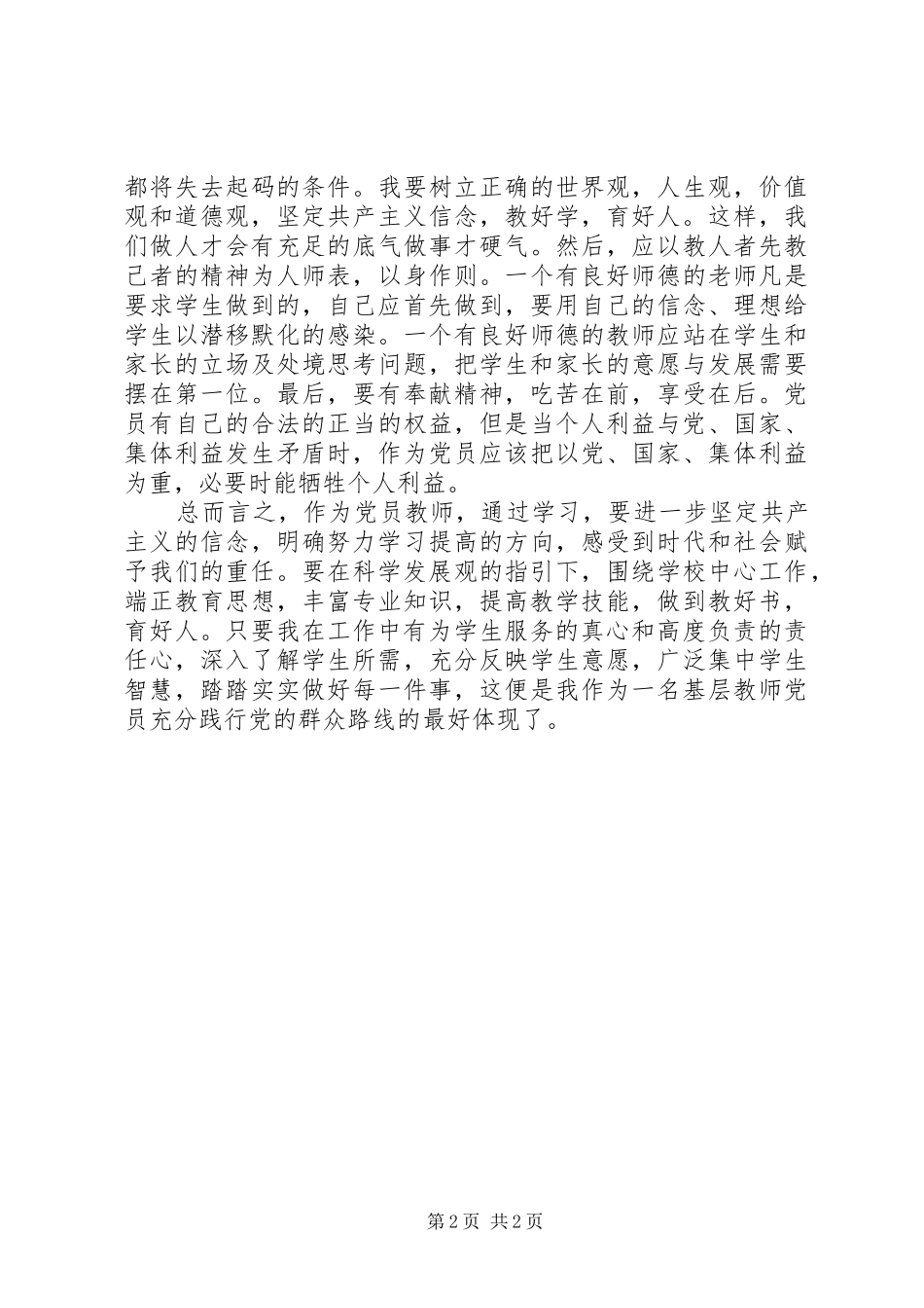 群众路线教育学习心得：践行党的群众路线之我见_第2页