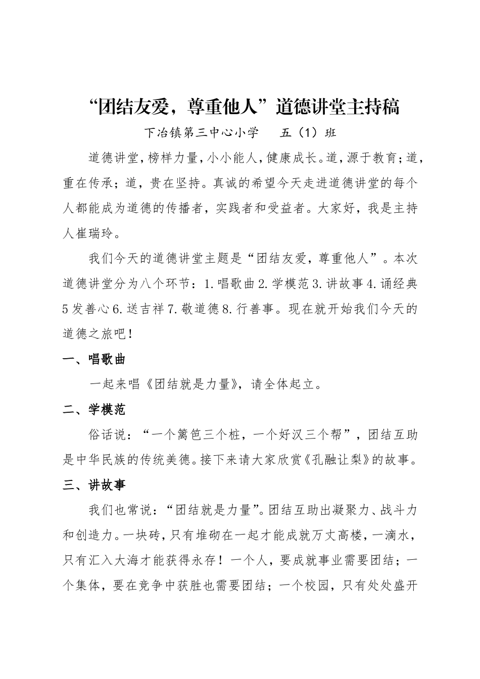 五一班11月份道德讲堂_第1页